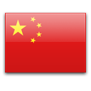 中文